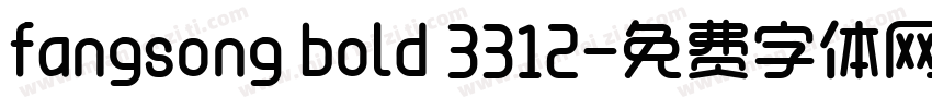 fangsong bold 3312字体转换
